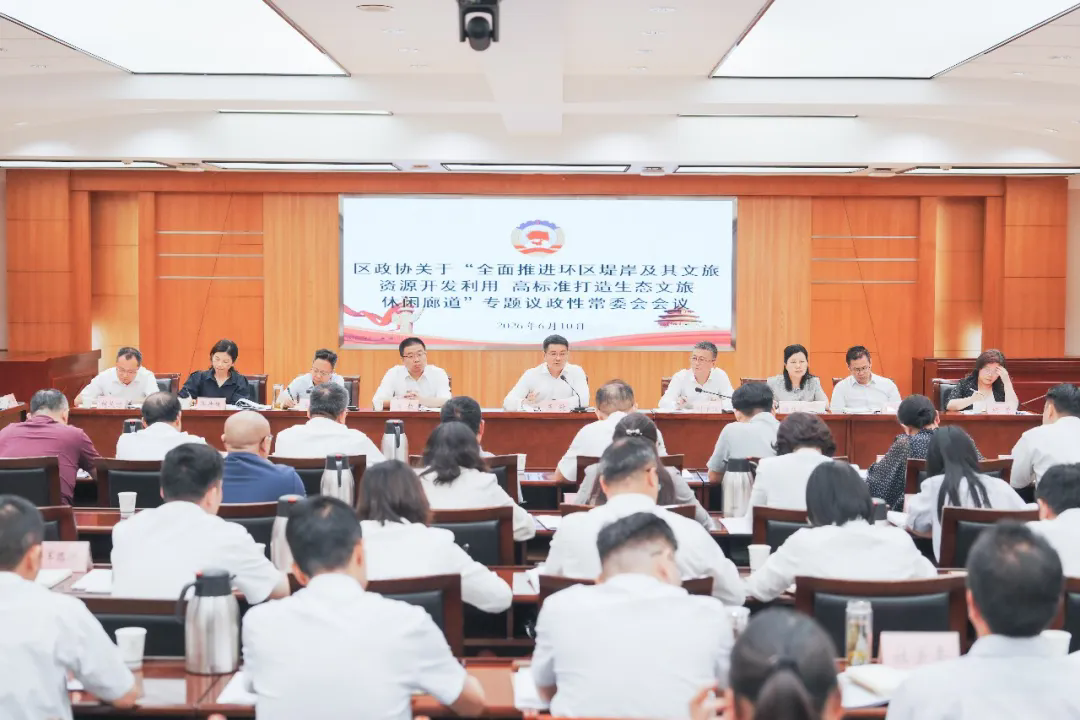 东西湖区政协围绕“全面推进环区堤岸及其文旅资源开发利用 高标准打造生态文旅休闲廊道”开展专题协商
